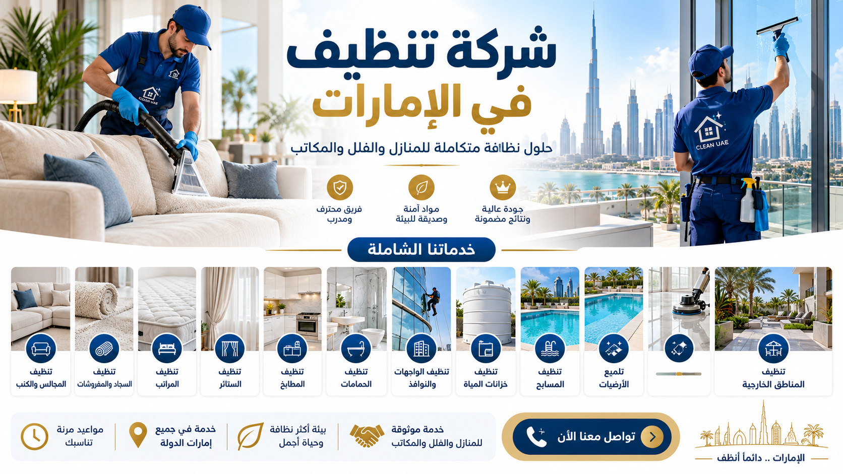 شركة تنظيف ستائر في العين - 0555241770 - خصم 30% 4 صورة ChatGPT 22 أكتوبر 2026، 09 00 20 م 2